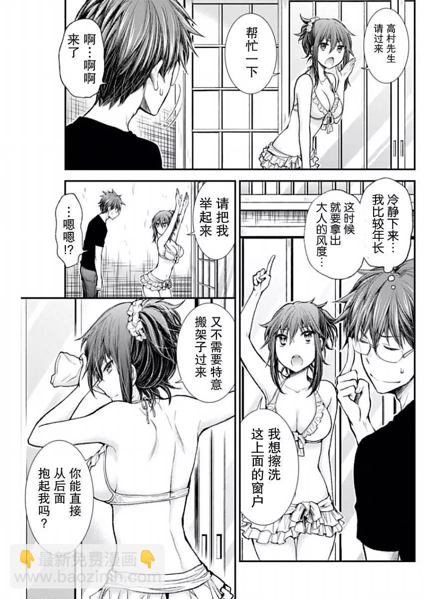 《怪女-奇怪的女高中生甘栗千子》新连载50 第12页