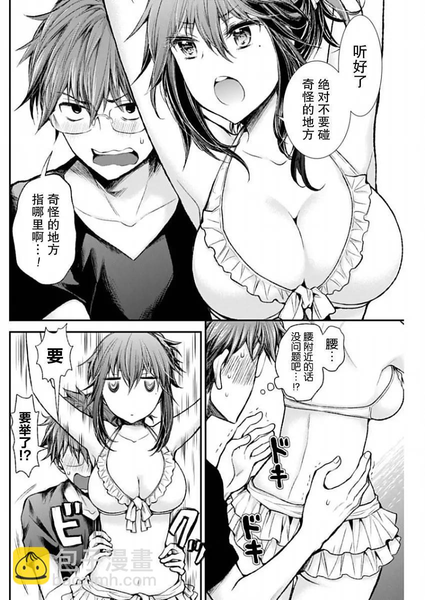 《怪女-奇怪的女高中生甘栗千子》新连载50 第13页