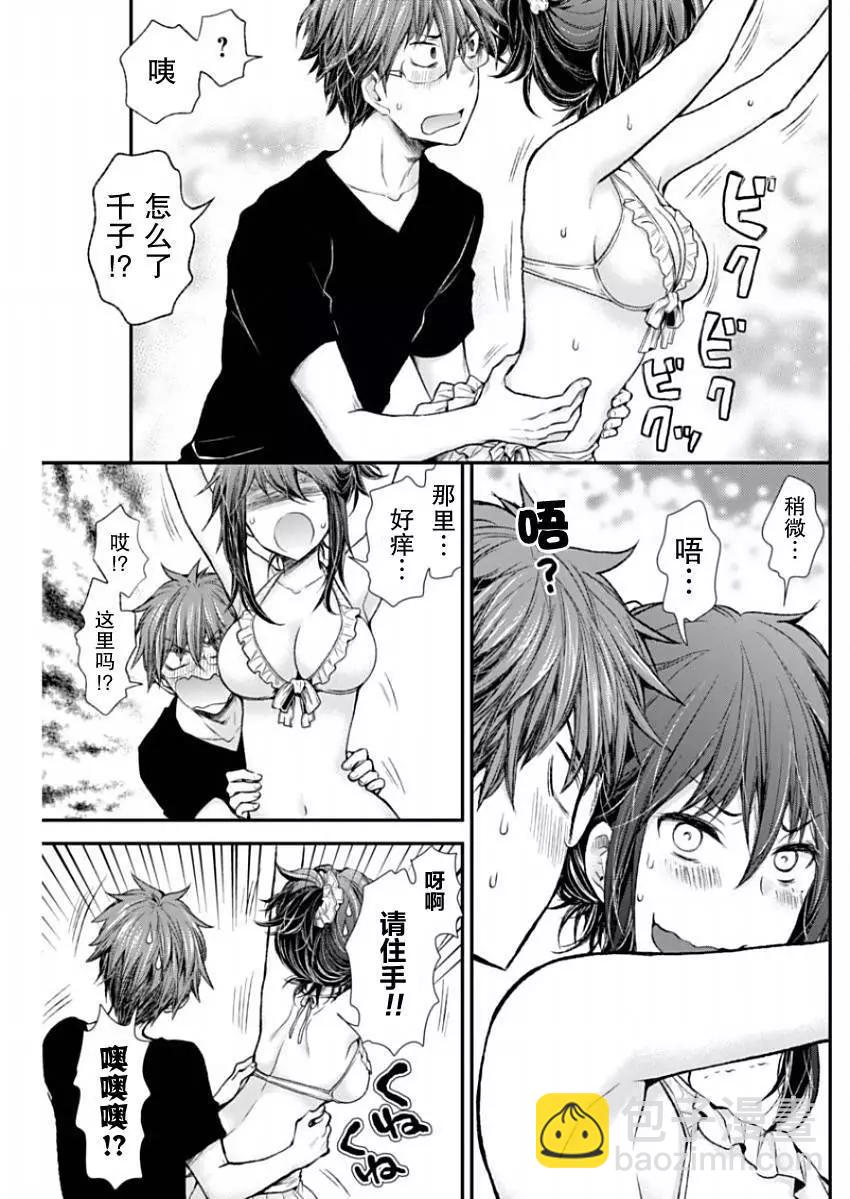 《怪女-奇怪的女高中生甘栗千子》新连载50 第14页