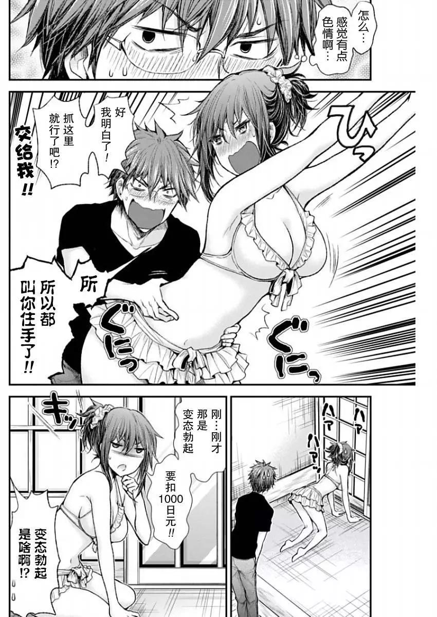 《怪女-奇怪的女高中生甘栗千子》新连载50 第15页