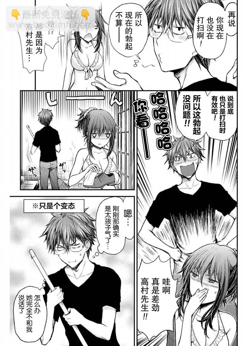 《怪女-奇怪的女高中生甘栗千子》新连载50 第16页