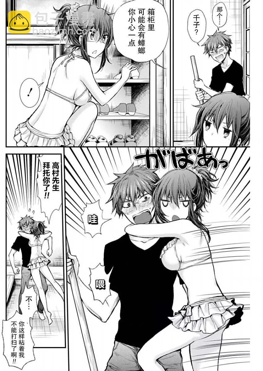 《怪女-奇怪的女高中生甘栗千子》新连载50 第17页