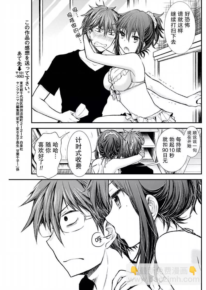 《怪女-奇怪的女高中生甘栗千子》新连载50 第18页