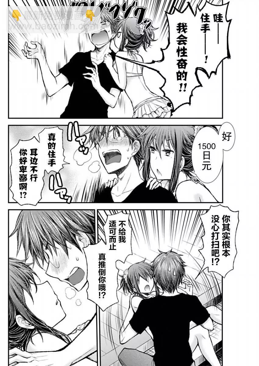 《怪女-奇怪的女高中生甘栗千子》新连载50 第19页
