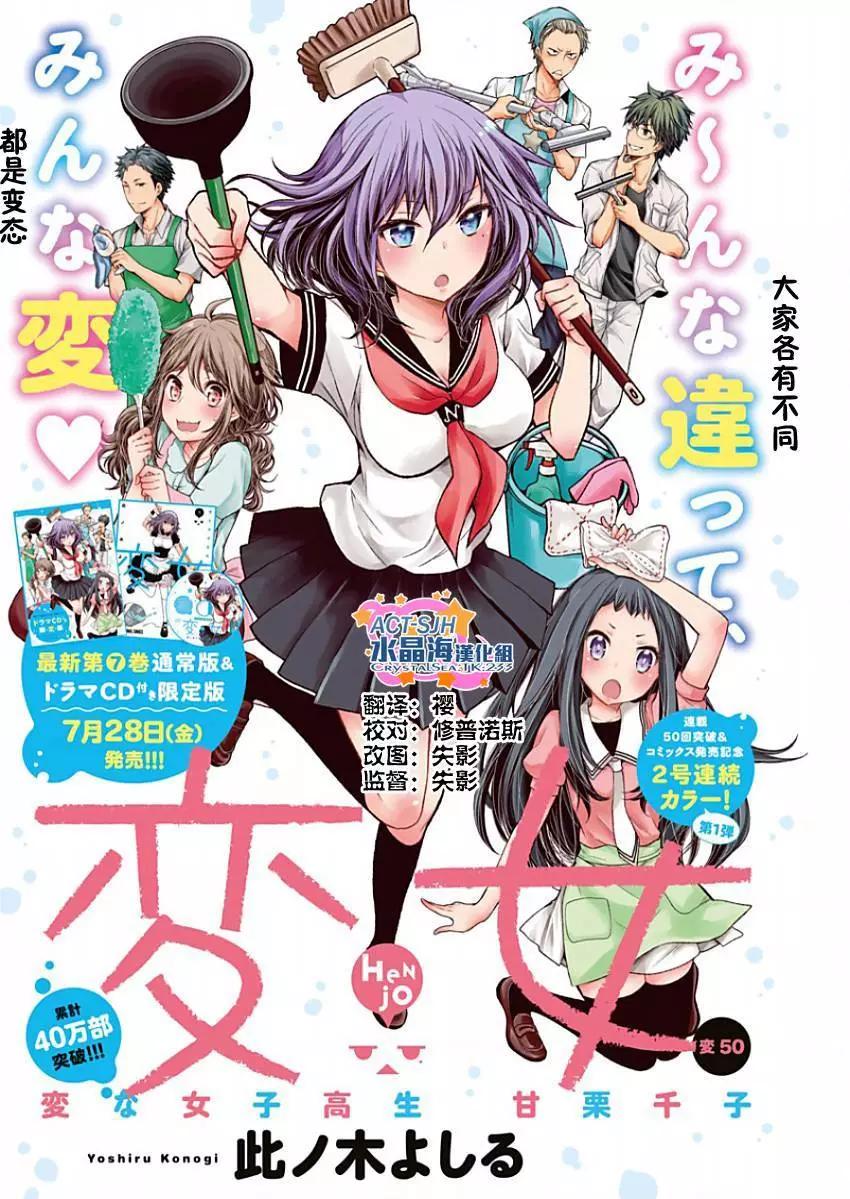 《怪女-奇怪的女高中生甘栗千子》新连载50 第1页