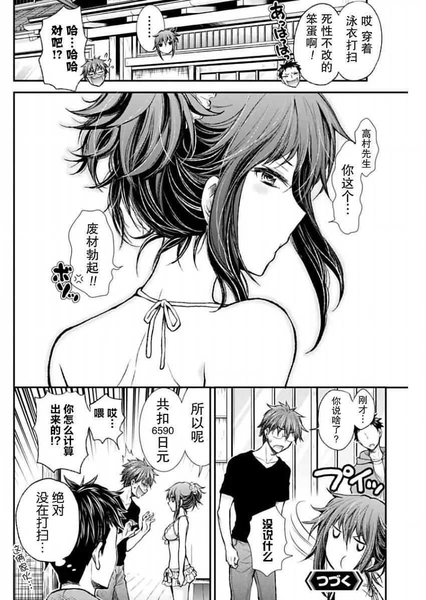 《怪女-奇怪的女高中生甘栗千子》新连载50 第21页