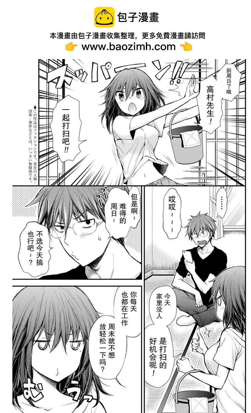 《怪女-奇怪的女高中生甘栗千子》新连载50 第2页