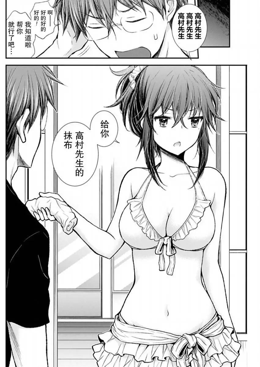 《怪女-奇怪的女高中生甘栗千子》新连载50 第3页