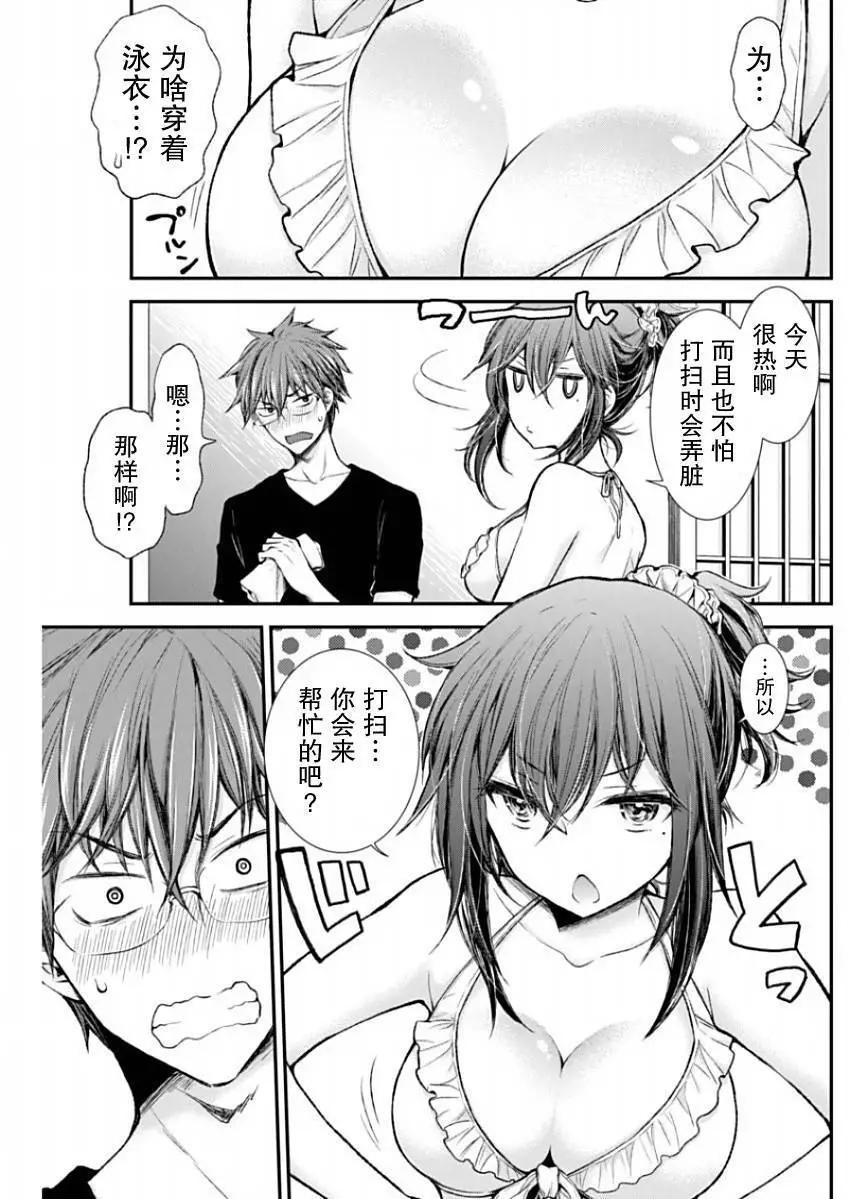 《怪女-奇怪的女高中生甘栗千子》新连载50 第4页