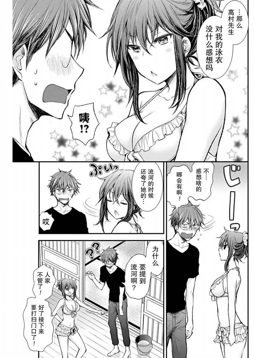 《怪女-奇怪的女高中生甘栗千子》新连载50 第6页