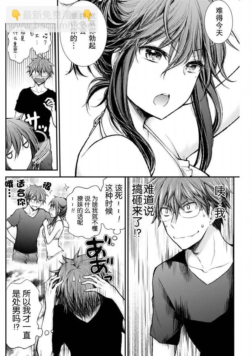 《怪女-奇怪的女高中生甘栗千子》新连载50 第7页