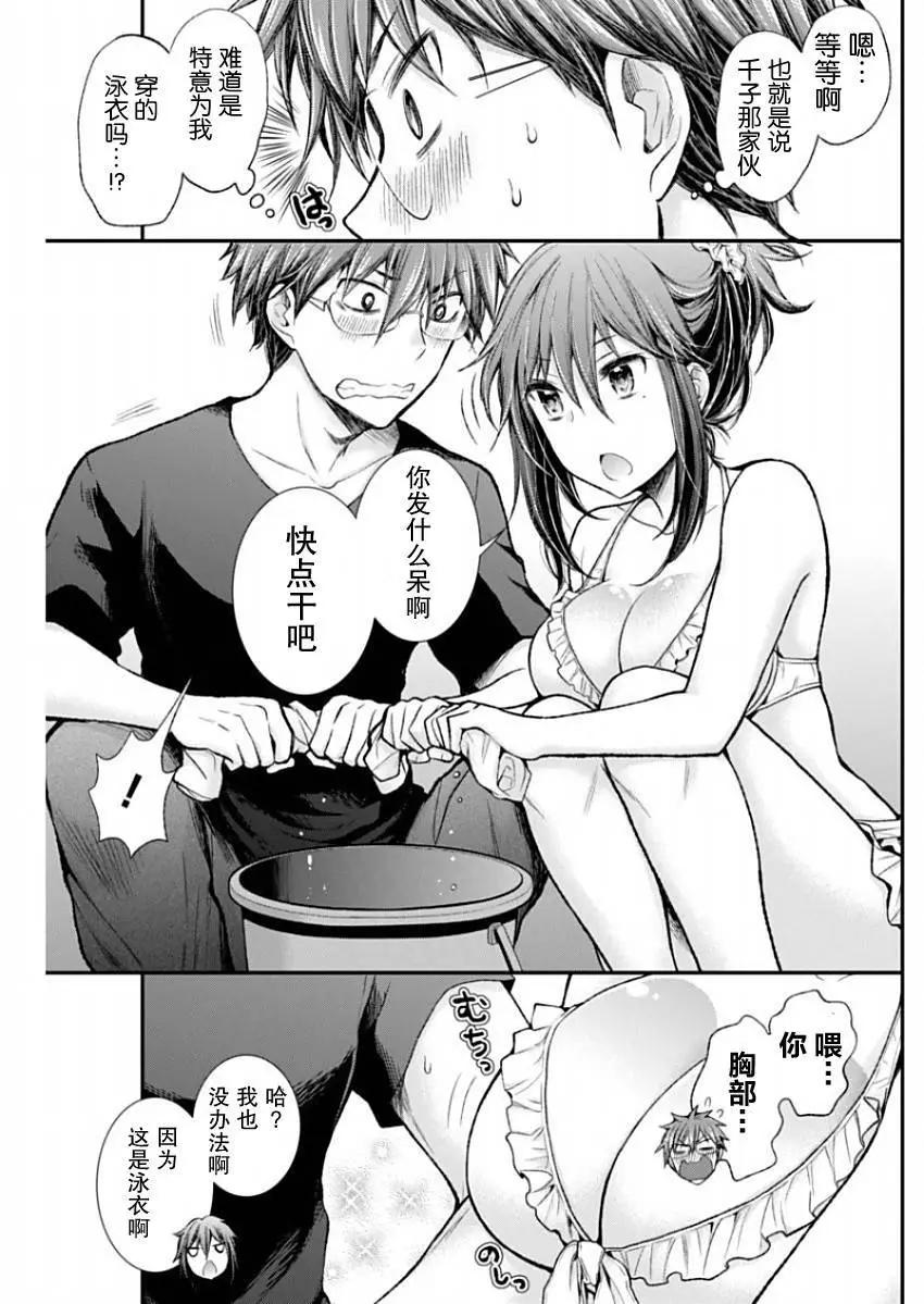 《怪女-奇怪的女高中生甘栗千子》新连载50 第8页