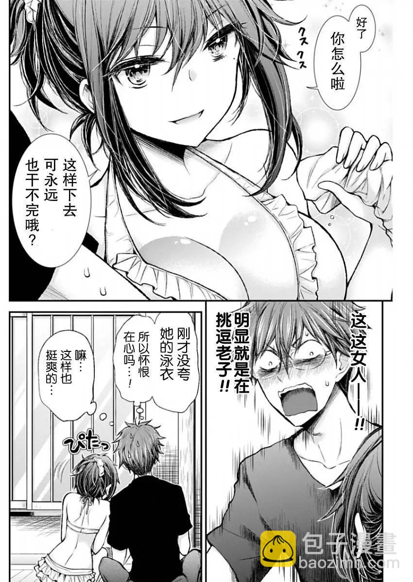 《怪女-奇怪的女高中生甘栗千子》新连载50 第9页