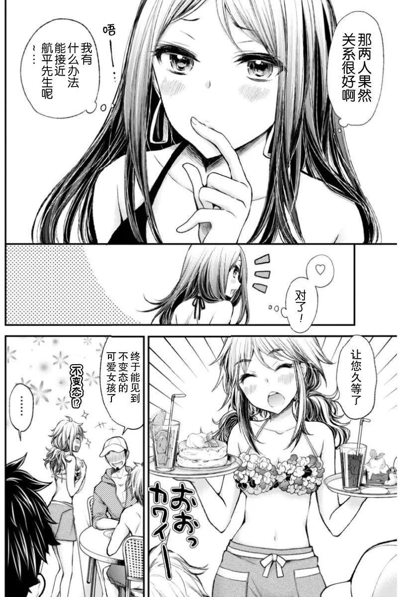 《怪女-奇怪的女高中生甘栗千子》新连载49 第10页