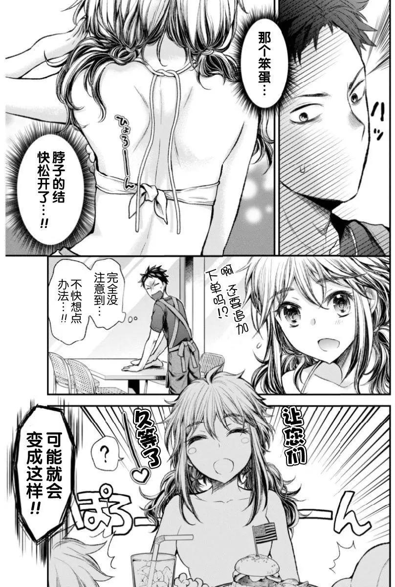 《怪女-奇怪的女高中生甘栗千子》新连载49 第11页