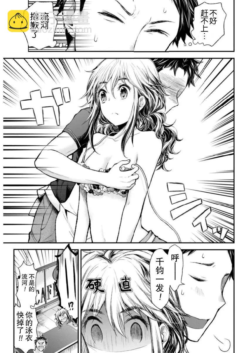 《怪女-奇怪的女高中生甘栗千子》新连载49 第17页