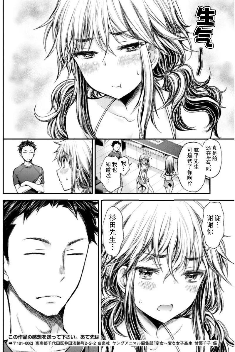 《怪女-奇怪的女高中生甘栗千子》新连载49 第18页