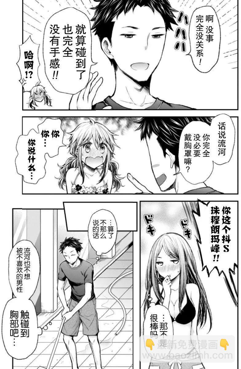 《怪女-奇怪的女高中生甘栗千子》新连载49 第19页