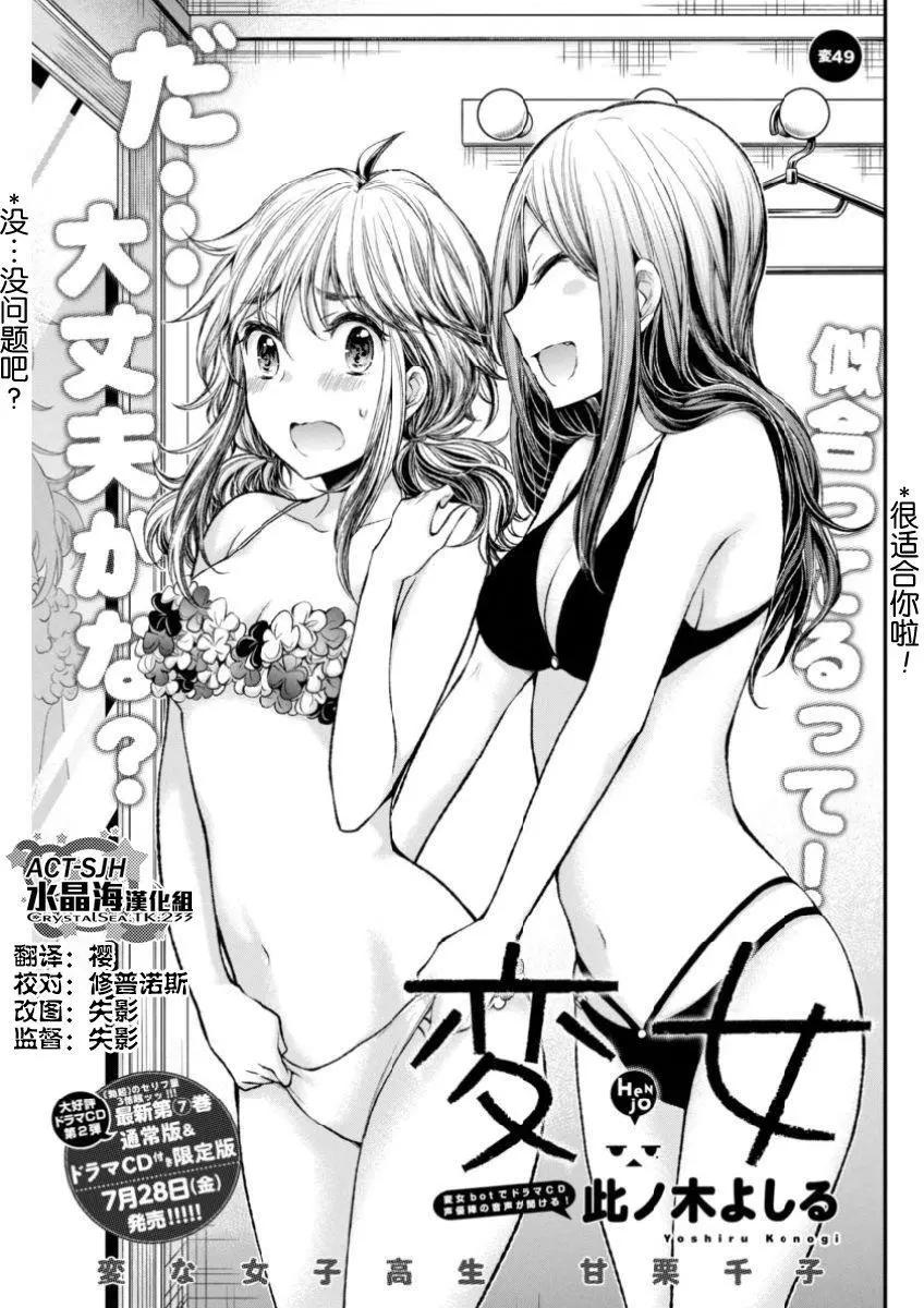 《怪女-奇怪的女高中生甘栗千子》新连载49 第1页