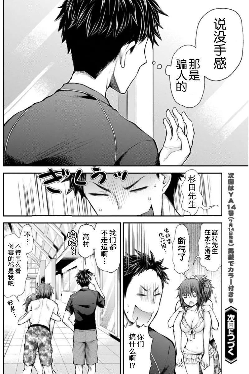 《怪女-奇怪的女高中生甘栗千子》新连载49 第20页