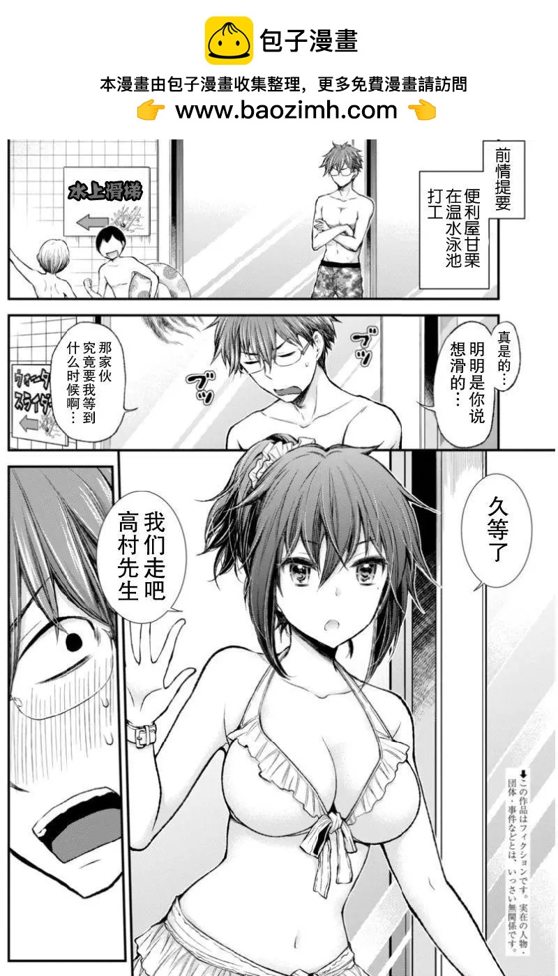 《怪女-奇怪的女高中生甘栗千子》新连载49 第2页