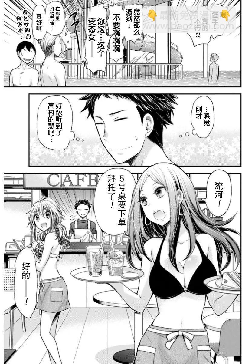 《怪女-奇怪的女高中生甘栗千子》新连载49 第7页