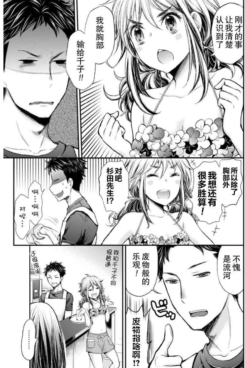 《怪女-奇怪的女高中生甘栗千子》新连载49 第9页