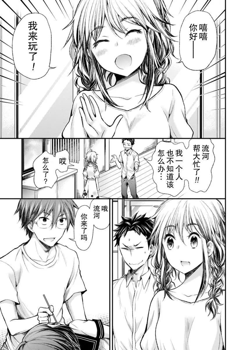 《怪女-奇怪的女高中生甘栗千子》新连载51 第10页