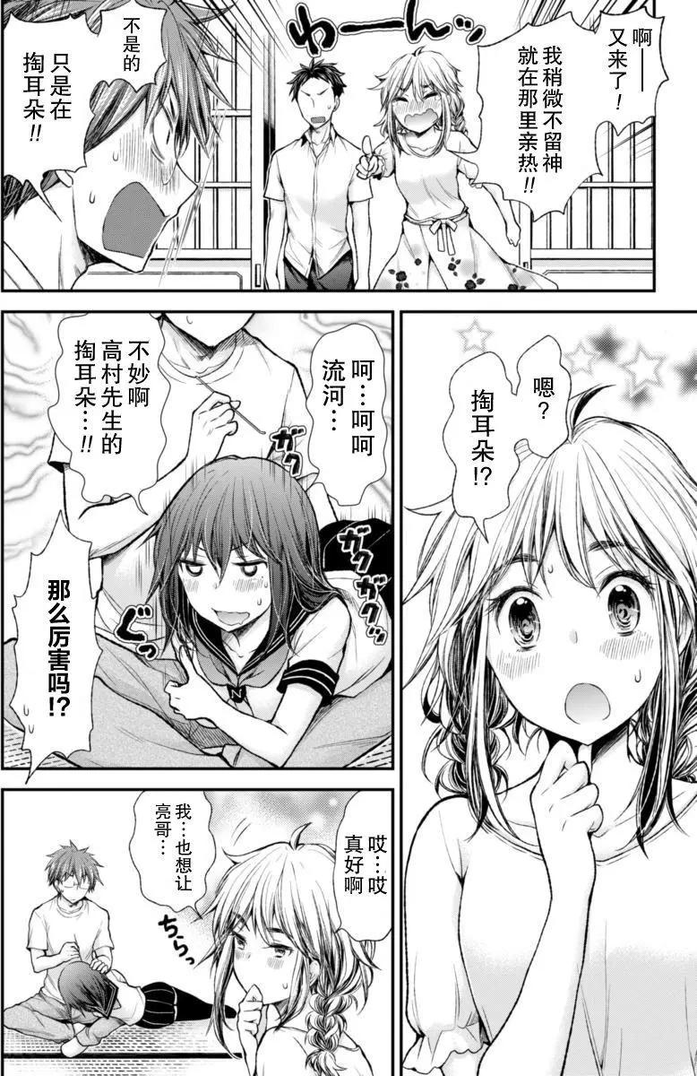 《怪女-奇怪的女高中生甘栗千子》新连载51 第11页