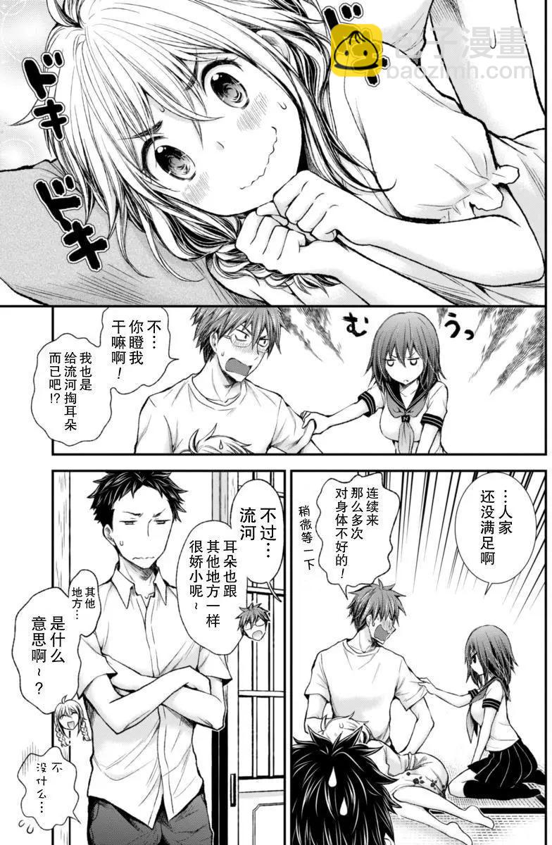 《怪女-奇怪的女高中生甘栗千子》新连载51 第12页
