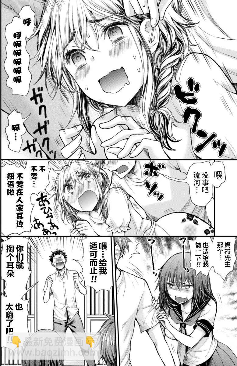 《怪女-奇怪的女高中生甘栗千子》新连载51 第13页