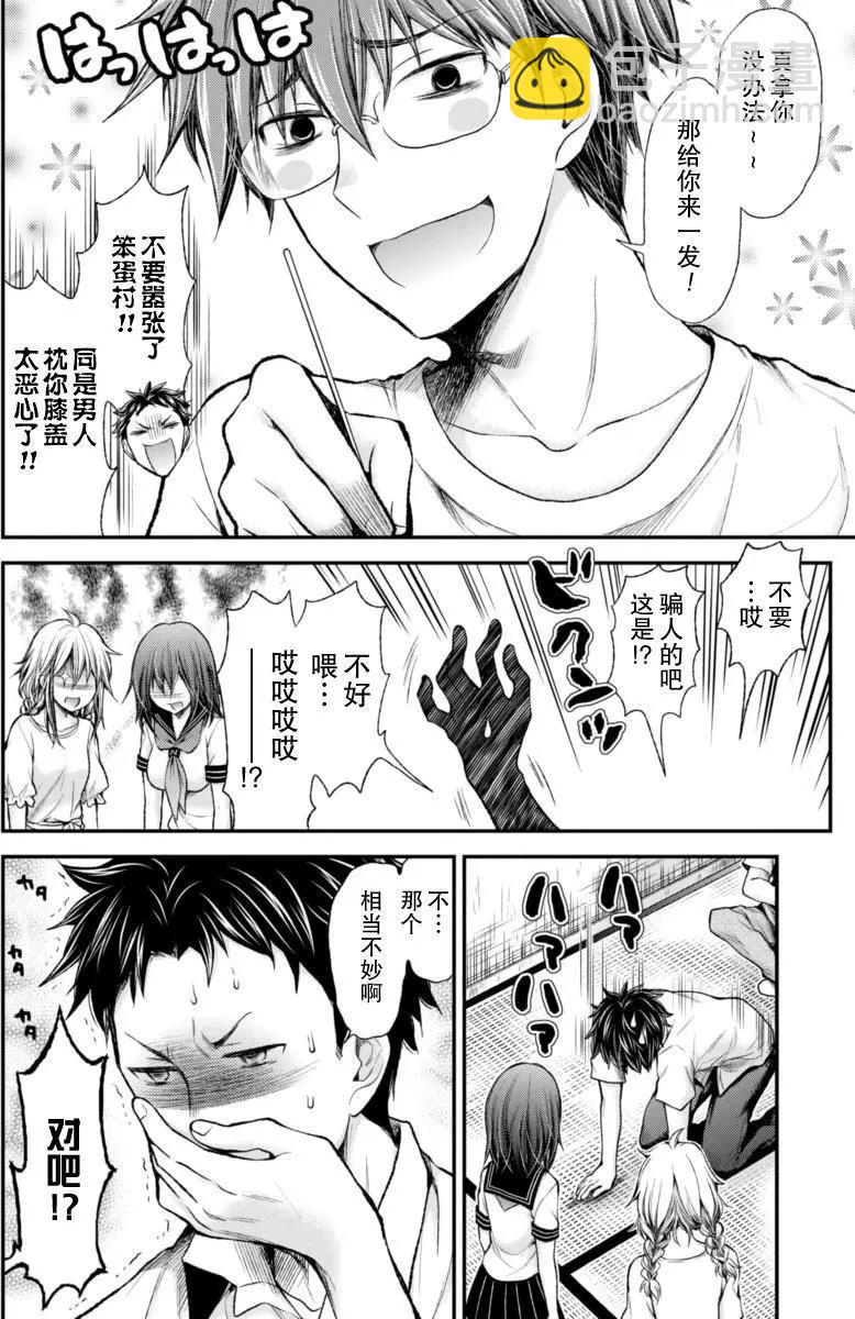 《怪女-奇怪的女高中生甘栗千子》新连载51 第15页