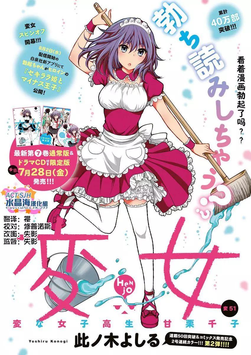 《怪女-奇怪的女高中生甘栗千子》新连载51 第1页