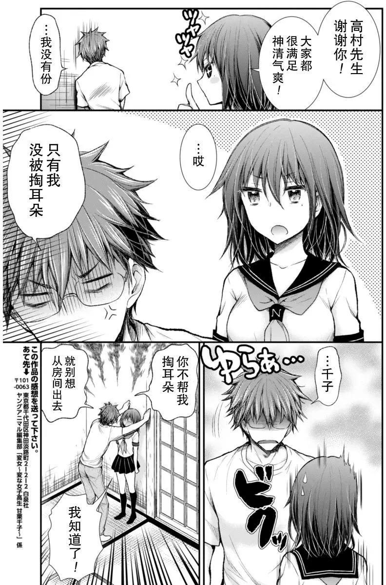 《怪女-奇怪的女高中生甘栗千子》新连载51 第20页