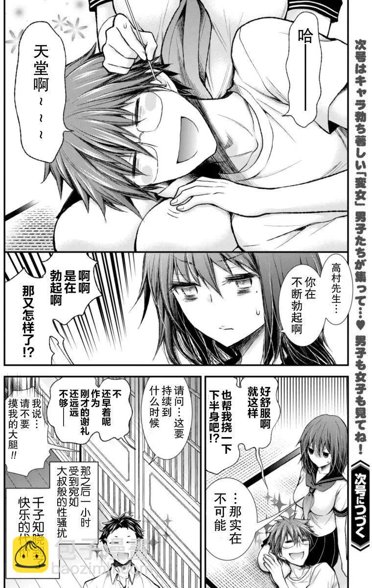 《怪女-奇怪的女高中生甘栗千子》新连载51 第21页
