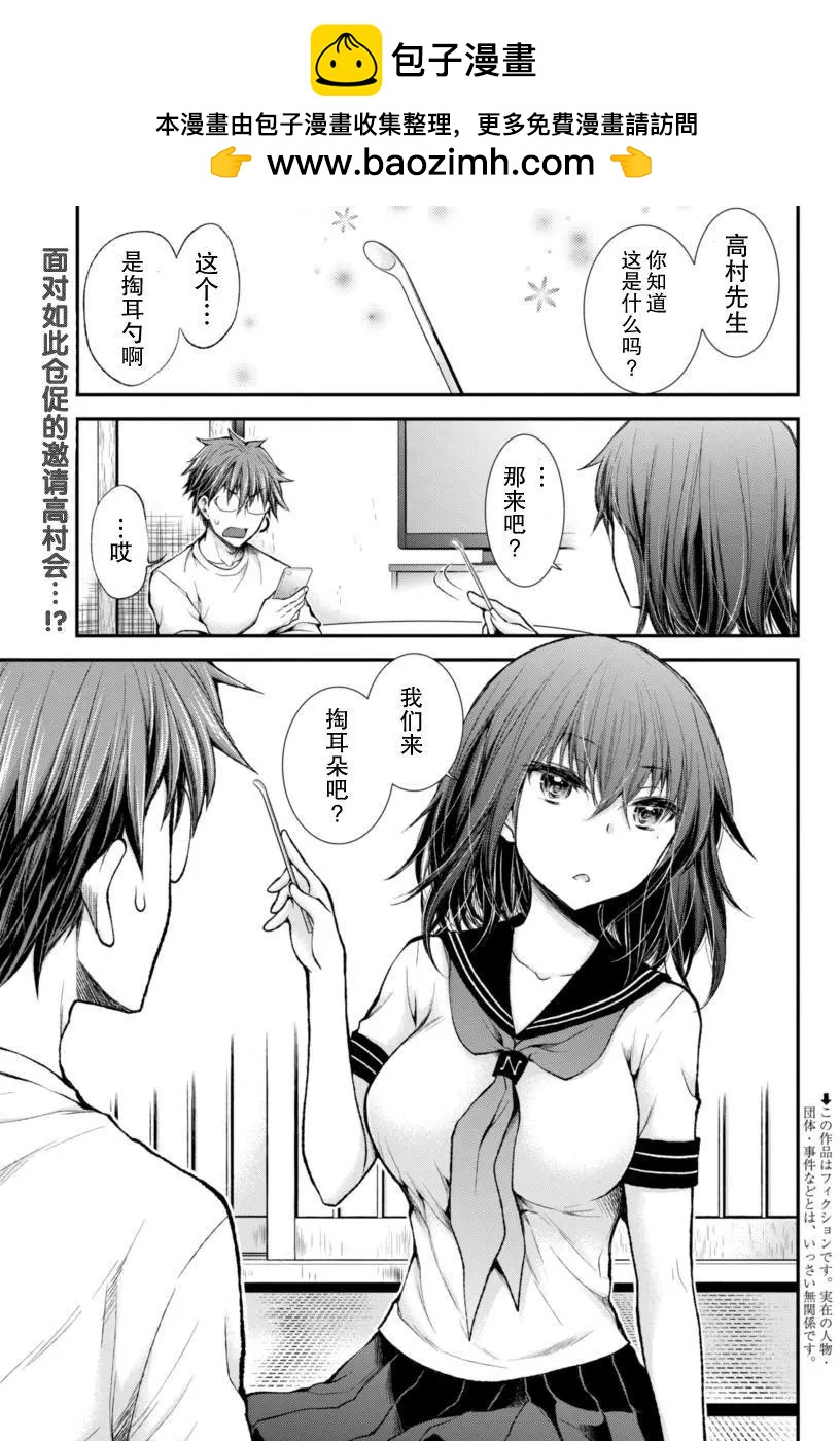 《怪女-奇怪的女高中生甘栗千子》新连载51 第2页
