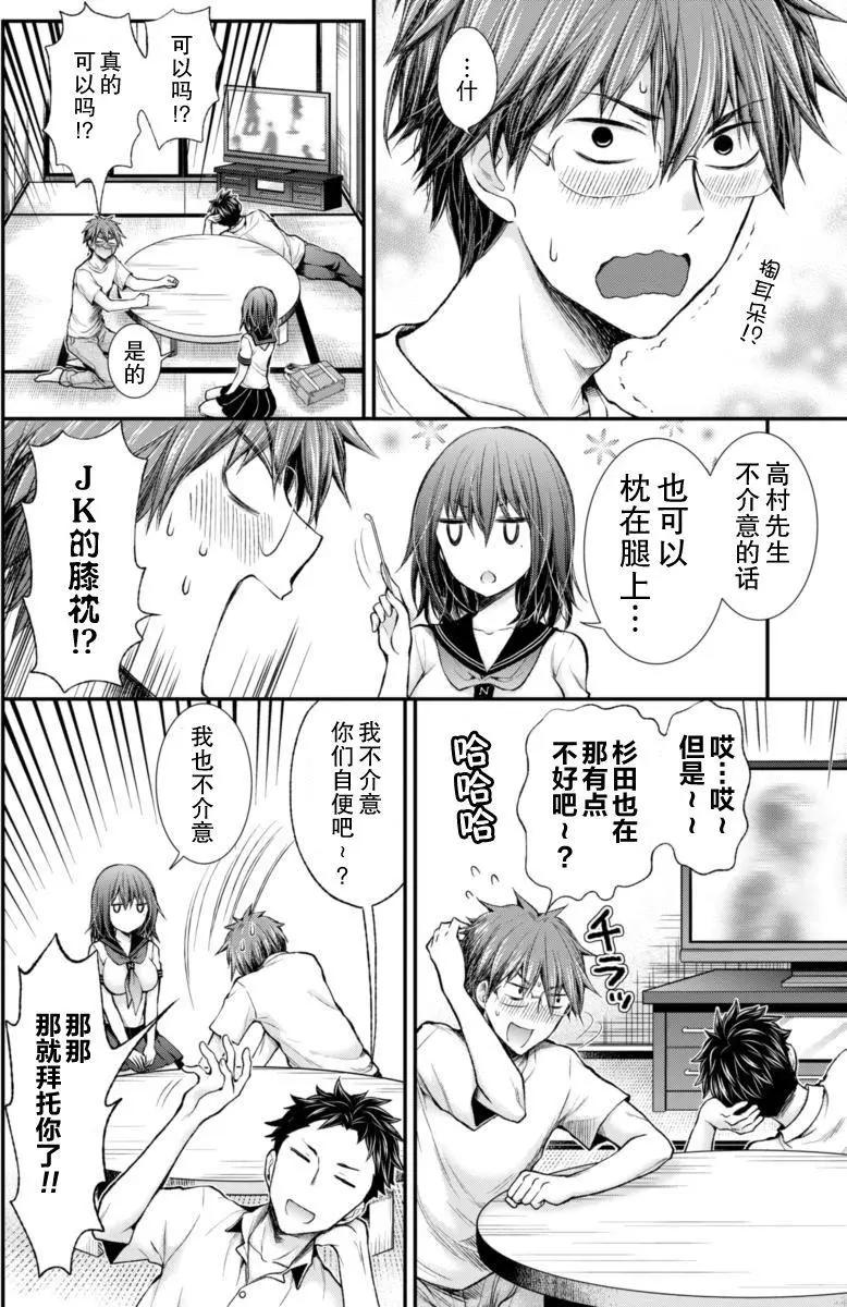 《怪女-奇怪的女高中生甘栗千子》新连载51 第3页