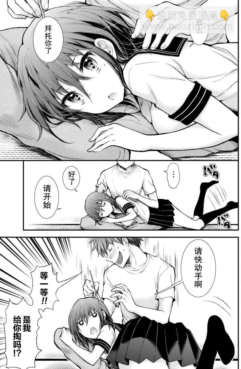 《怪女-奇怪的女高中生甘栗千子》新连载51 第4页
