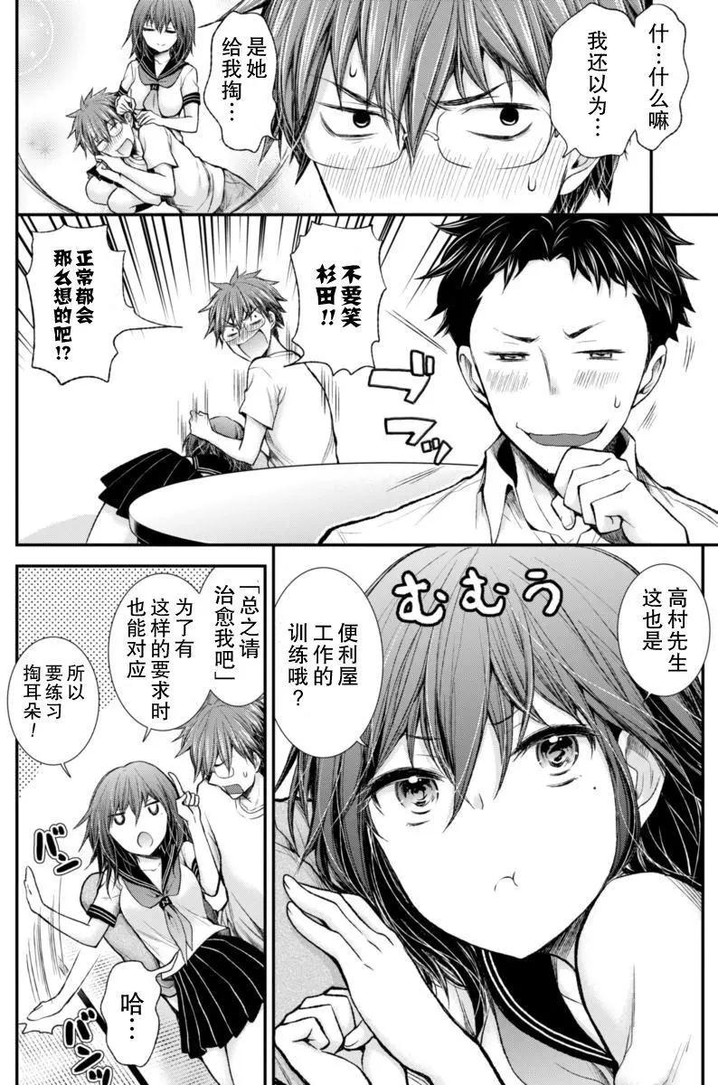 《怪女-奇怪的女高中生甘栗千子》新连载51 第5页