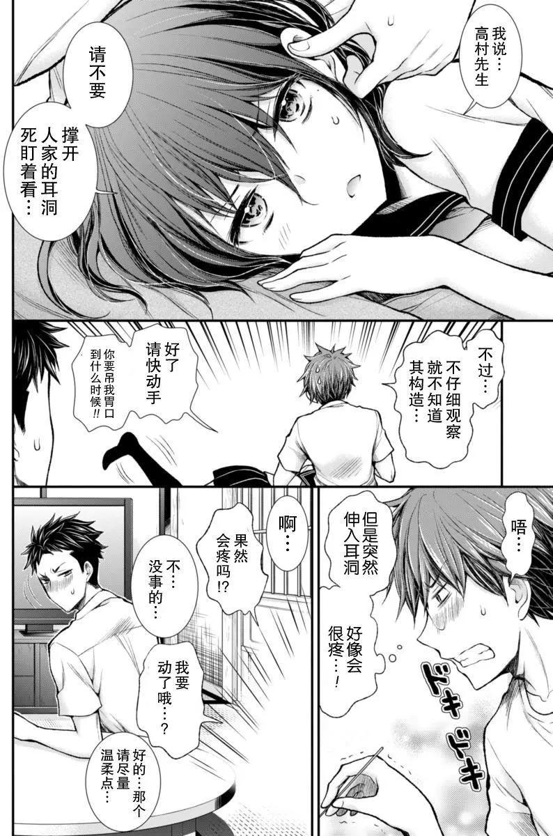 《怪女-奇怪的女高中生甘栗千子》新连载51 第7页