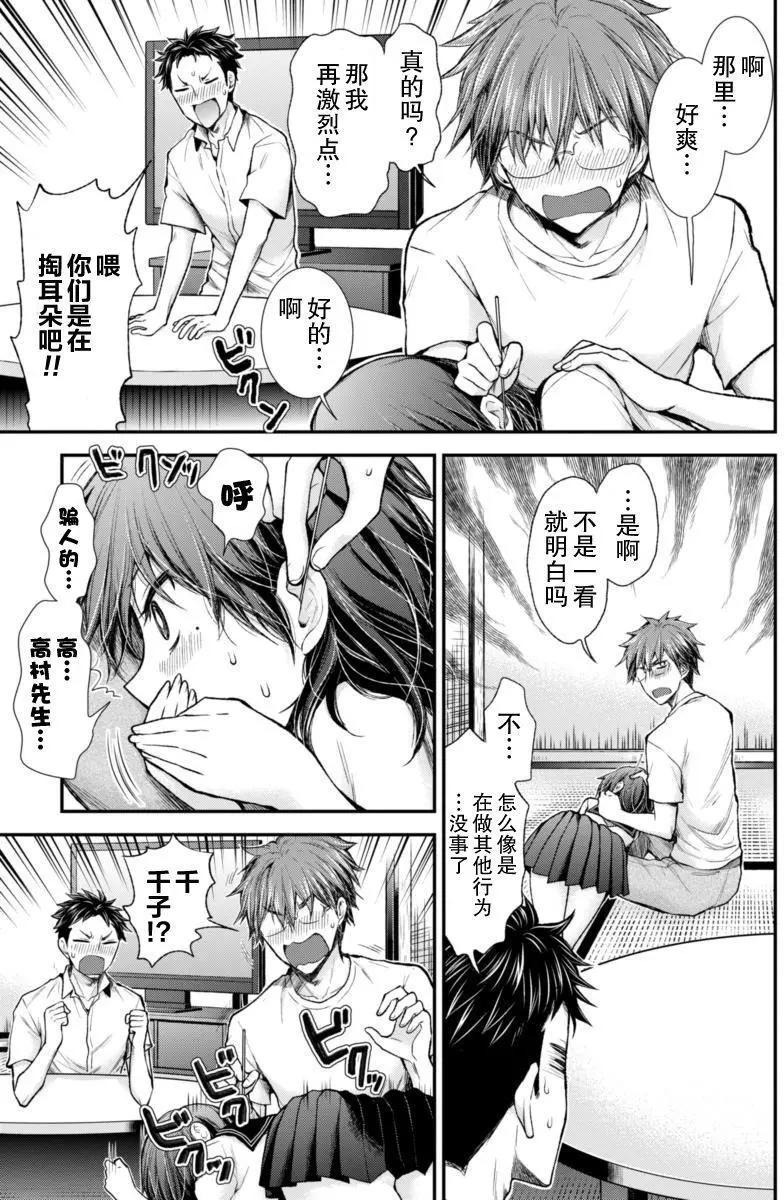 《怪女-奇怪的女高中生甘栗千子》新连载51 第8页