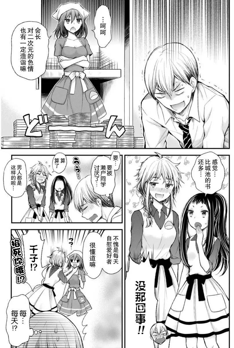 《怪女-奇怪的女高中生甘栗千子》新连载53 第11页