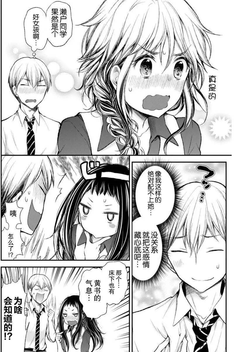 《怪女-奇怪的女高中生甘栗千子》新连载53 第12页
