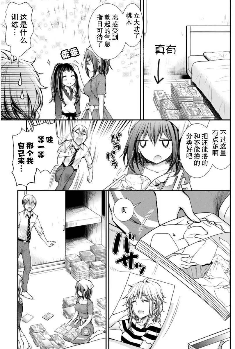 《怪女-奇怪的女高中生甘栗千子》新连载53 第13页