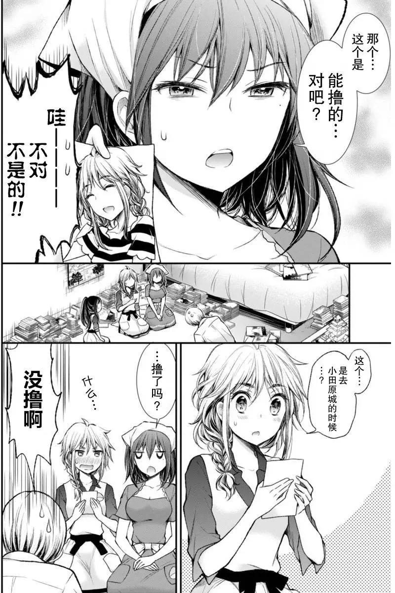 《怪女-奇怪的女高中生甘栗千子》新连载53 第14页
