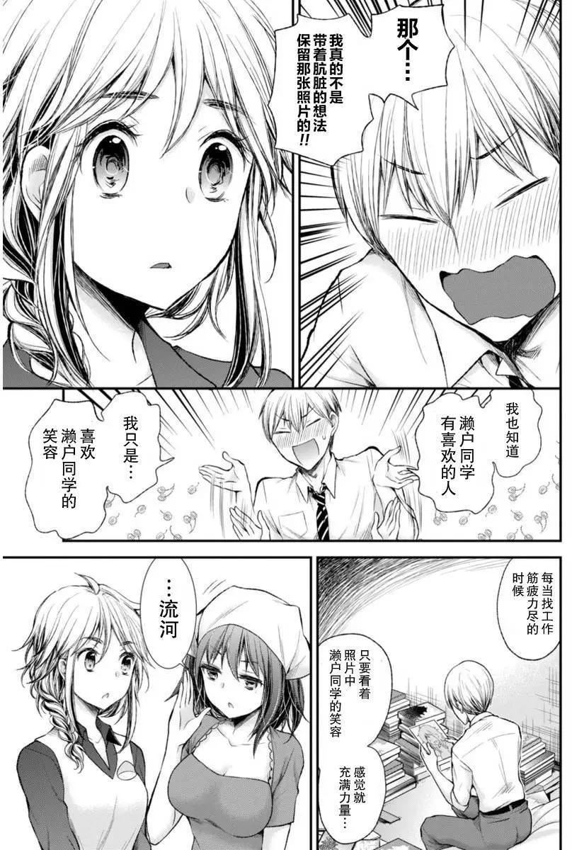 《怪女-奇怪的女高中生甘栗千子》新连载53 第15页