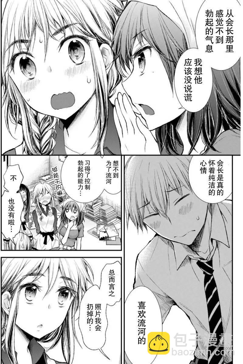 《怪女-奇怪的女高中生甘栗千子》新连载53 第16页