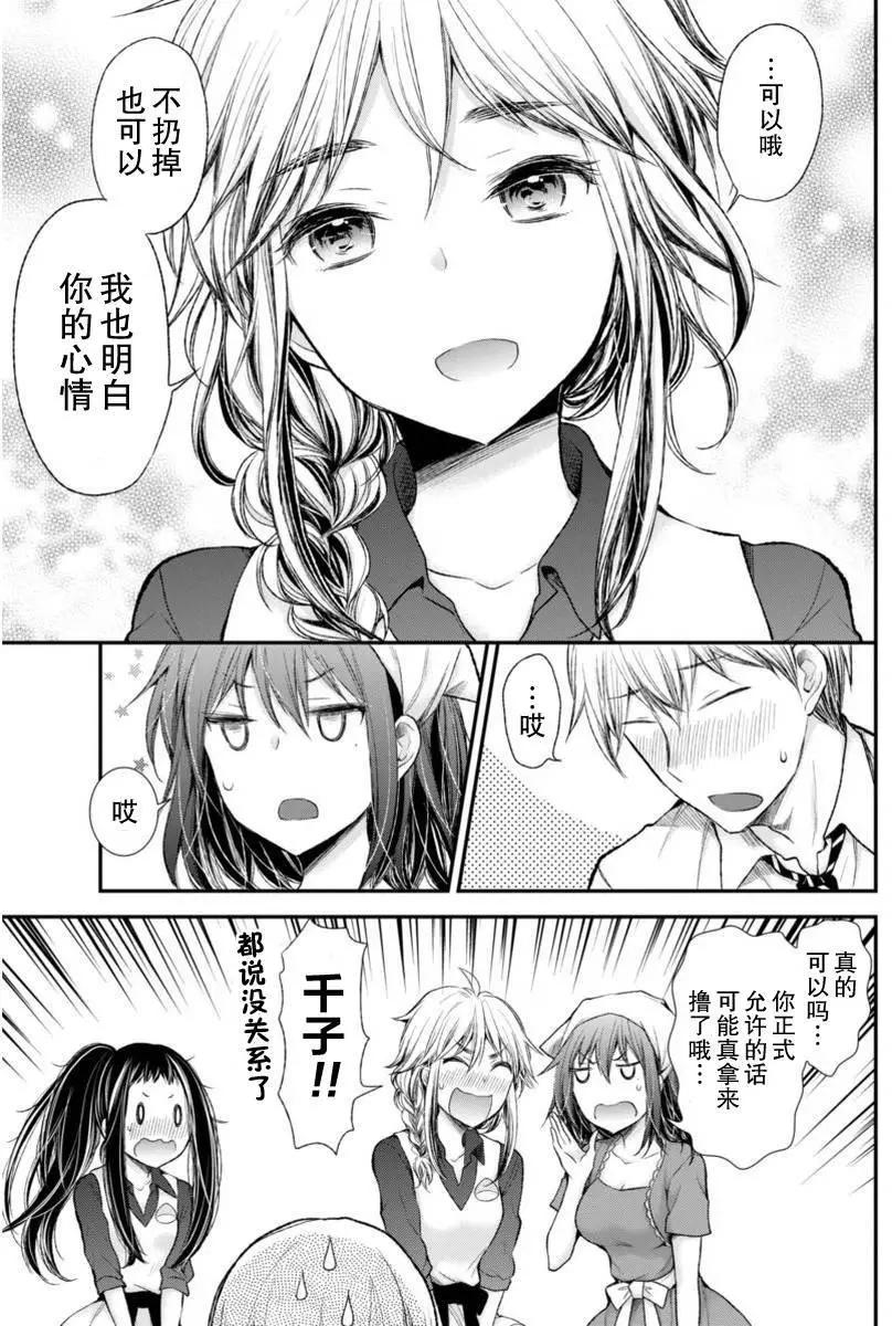 《怪女-奇怪的女高中生甘栗千子》新连载53 第17页