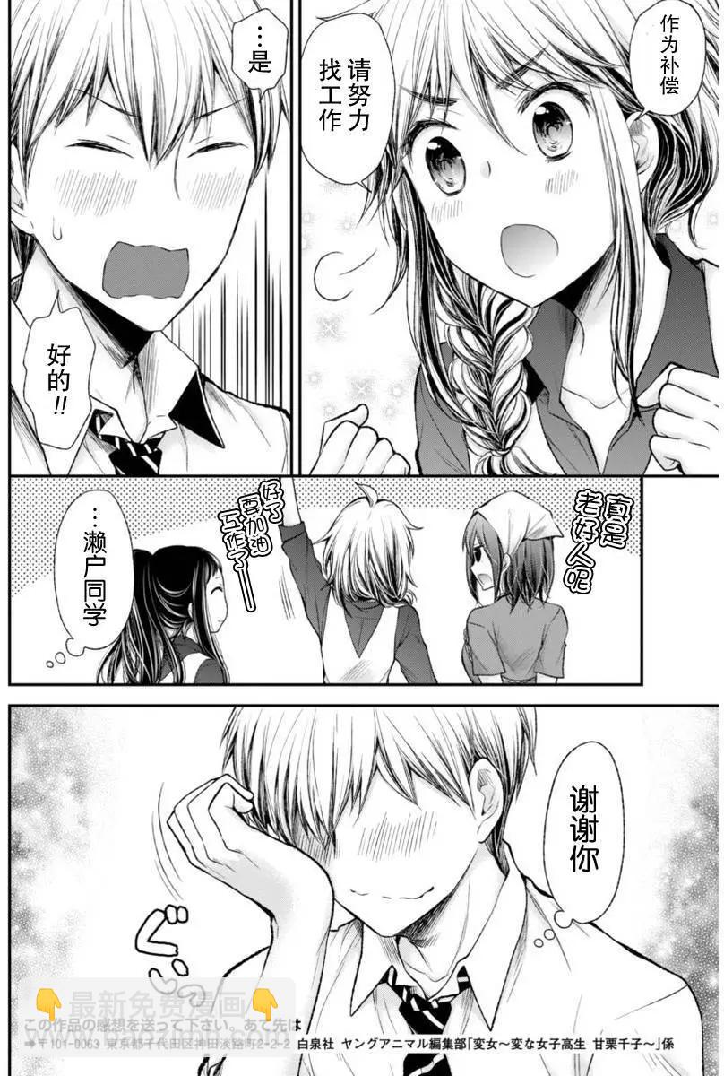 《怪女-奇怪的女高中生甘栗千子》新连载53 第18页