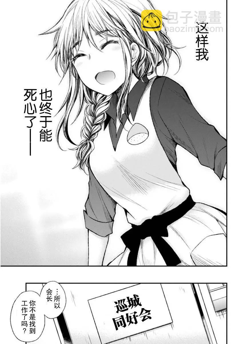 《怪女-奇怪的女高中生甘栗千子》新连载53 第19页